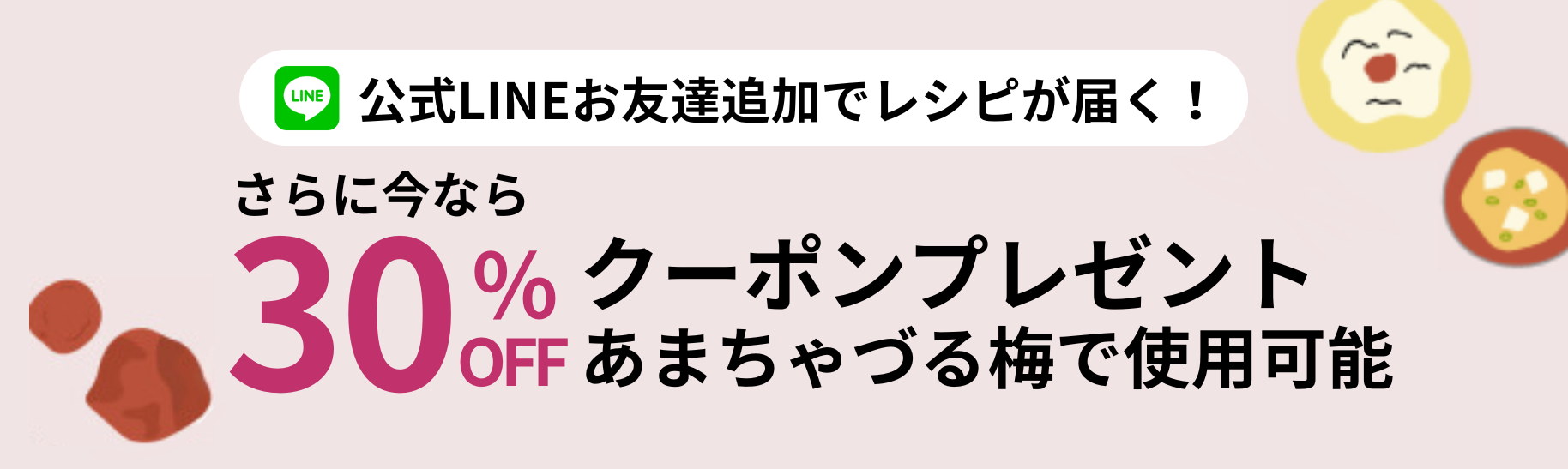 公式LINE登録