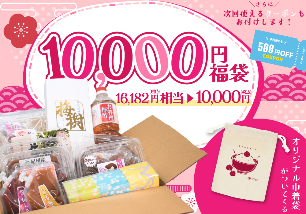 10000円福袋 セット内容イメージ