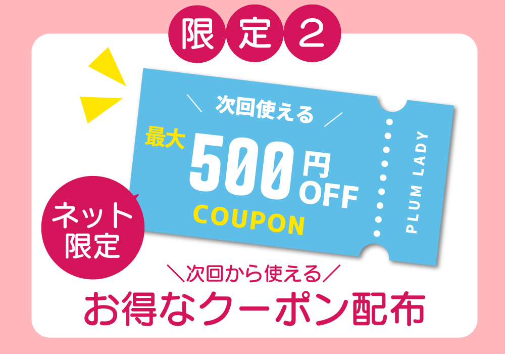 次回使えるクーポンのイメージ