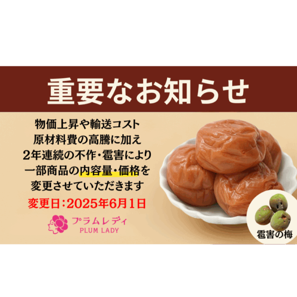 【重要なお知らせ】内容量・価格改定のご案内